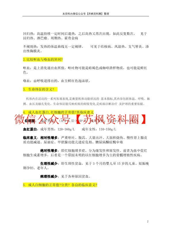 临床医学概论